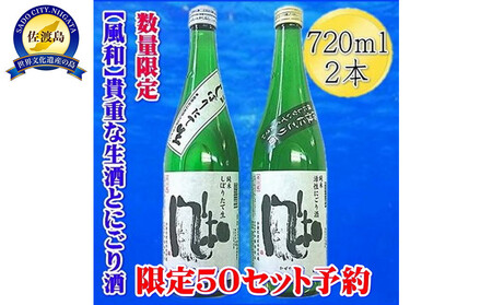 先行予約[12月発送]金鶴 にごり酒 しぼりたて生 720ml×2本