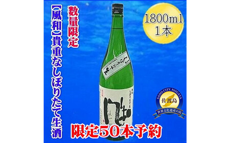先行予約[12月発送]金鶴 純米しぼりたて生酒 1800mlx1本