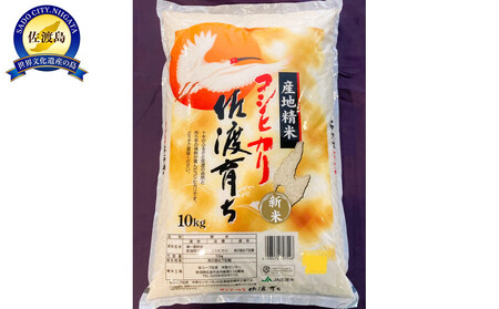 「令和7年産」佐渡育ち 10kg
