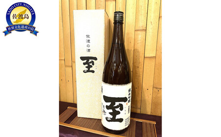 佐渡の地酒　至　純米吟醸　1.8L＜化粧箱付き＞