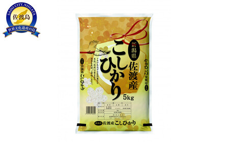 [2ヶ月定期便]佐渡産コシヒカリ5kg