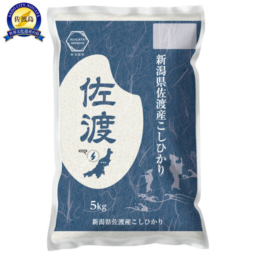 令和7年産佐渡産コシヒカリ5kg×1