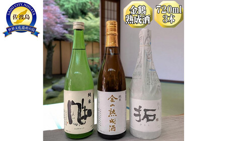 [金鶴]純米酒 金の熟成酒+純米 風和+純米 拓 720ml 3本