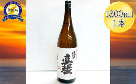 [佐渡の純米酒]真稜 純米酒 1800ml×1本