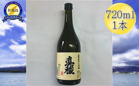 [佐渡の山廃]真稜 山廃 純米大吟醸原酒 720ml×1本