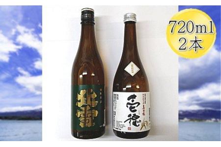 佐渡の純米720ml×2本セット　北雪 純米酒＆真野鶴 純米酒 壱穂