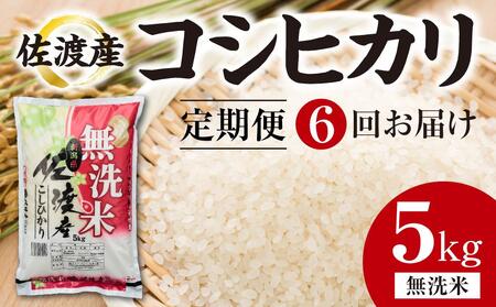 佐渡 定期便の返礼品 検索結果 | ふるさと納税サイト「ふるなび」