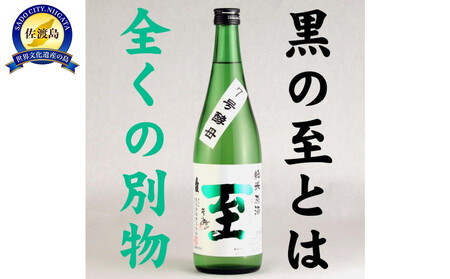 純米原酒 至 7号酵母 720ml テレビで紹介された「至」とは全く別物