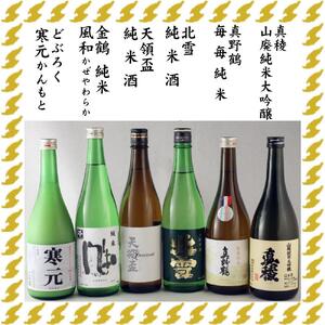 日本酒 6本の返礼品 検索結果 | ふるさと納税サイト「ふるなび」