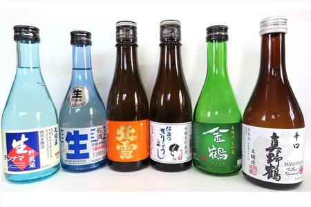 佐渡の蔵元飲み比べセット(300ml×6本)