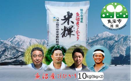 令和7年産[新潟県認証・特別栽培米]魚沼産こしひかり(精米)10kg(5kg×2) お米 コシヒカリ