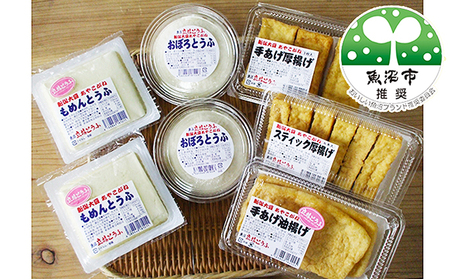 おとうふお楽しみセット 豆腐 加工食品