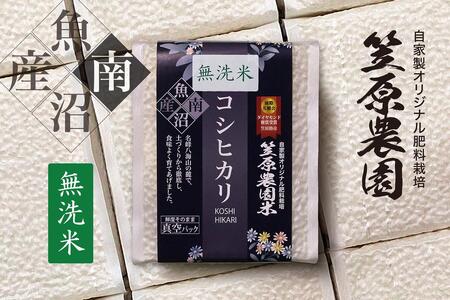 [定期便][令和6年産新米]南魚沼産 笠原農園米コシヒカリ 無洗米 3合真空パック 20個(簡易包装)×全6回