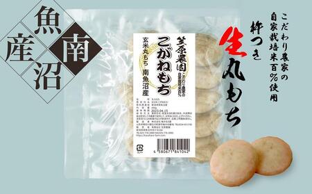 [玄米もち]自家製肥料栽培こがね餅米100%使用 南魚沼産 丸餅 個包装450g×3袋