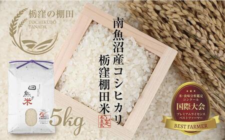 �y�ȌE�̒I�c�Č���z�싛�� �������� �ȌE�Y �R�V�q�J�� 5kg ���F�̕� �_�Ƃ̂������ �I�c �����Ђ��� �_�ƒ��� ���_�� �V�����F�� �G�R�t�@�[�}�[ �x�X�g�t�@�[�}�[ �V���� �싛���s  ��A