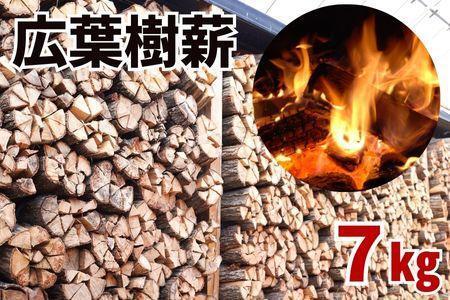 広葉樹薪[ナラ・クヌギ]40cm 7kg 高品質 焚火 キャンプ