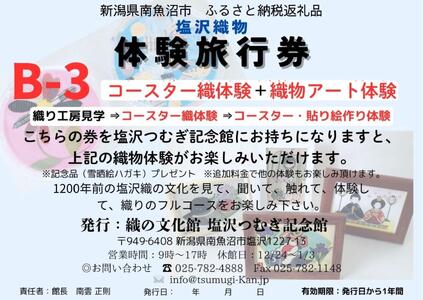 塩沢織物体験旅行券B-3(コースター織体験+織物アート体験)