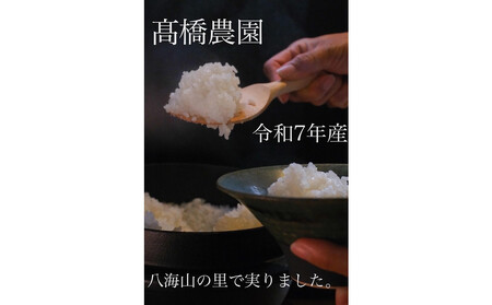 [令和7年産新米予約]南魚沼産こしひかり5kg 八海山の里で実りました。[2025年9月中旬より順次発送予定]