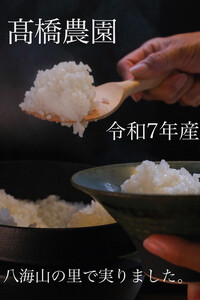 [令和7年産新米]はさがけJAS認定 有機栽培米 農薬・化学肥料不使用の米 南魚沼産こしひかり3kg 八海山の里で実りました。