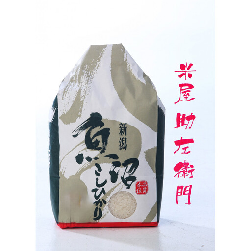 [定期便][令和8年産新米予約]南魚沼産(しおざわ)コシヒカリ 8割減農薬米 精米2Kgx12回[2026年9月下旬より1ヶ月以内に順次発送予定]