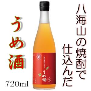 八海山の焼酎で仕込んだ「うめ酒」四合瓶(720ml)
