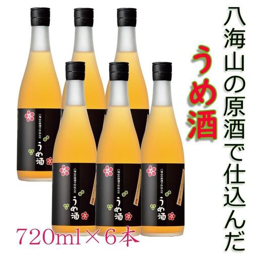 八海山の原酒で仕込んだ「うめ酒」四合瓶6本セット【八海山 原酒 梅酒 うめ酒 四合瓶 720ml 6本 セット お試し 新潟 地酒 厳選 お酒 酒 さけ】
