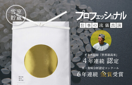 [令和7年産新米予約]関智晴がつくる最高級 無農薬栽培米20kg(5kg×4個) 南魚沼産コシヒカリ[2025年9月中旬より順次発送予定]