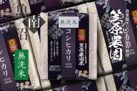 【令和５年産】南魚沼産 笠原農園米 コシヒカリ 無洗米 3合真空パック 20個