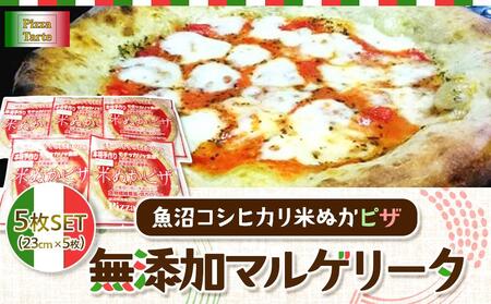 魚沼コシヒカリ米ぬかピザ無添加マルゲリータ5枚セット