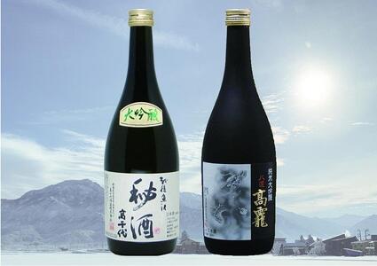 高千代高級酒2本セット(竜神・秘酒720ml×2本)