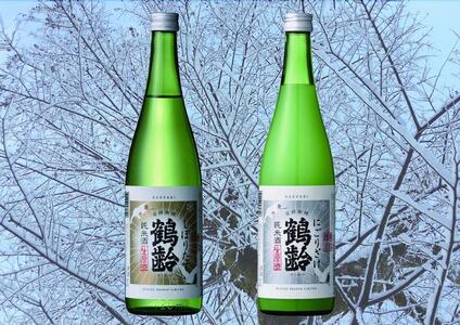 [冬季商品]鶴齢 しぼりたて・にごり酒(720ml×2本)セット