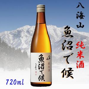 [魚沼地域限定]純米酒 八海山「魚沼で候」720ml×1(化粧箱付き)