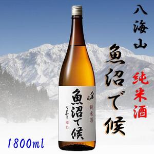 [魚沼地域限定]純米酒 八海山「魚沼で候」1800ml×1(化粧箱付き)