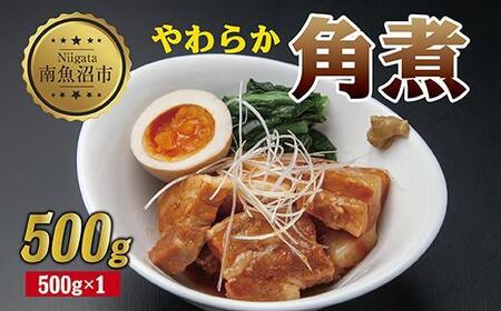 やわらか角煮 500g カット済み 角煮 豚 豚肉 冷凍 惣菜 簡単 調理 肉 おかず 味付き 野崎フーズ 新潟県 南魚沼市