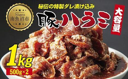 豚のハラミスライス 味付き 500g×2パック 計1kg 大容量 ハラミ スライス 豚 豚肉 冷凍 惣菜 簡単 調理 肉 おかず 味付き 野崎フーズ 新潟県 南魚沼市