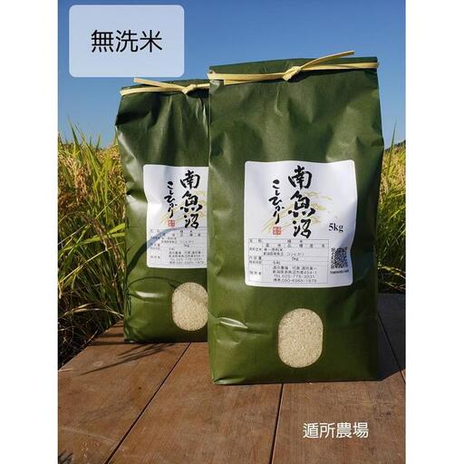 【令和8年産新米予約】【お米定期便/全３回】南魚沼産コシヒカリ　無洗米１０ｋｇ（５ｋｇ×２）【定期便 銘柄米 ブランド米 無洗米 こしひかり コシヒカリ 魚沼産 新潟米】【2026年10月中旬から1ヶ月以内に順次発送予定】