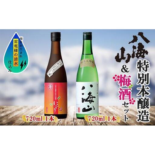 純米大吟醸 八海山 日本酒 八海山の焼酎で仕込んだ 梅酒 にごり 720ml 飲み比べ セット 四合瓶 酒 お酒 梅酒 梅 うめ ウメ 晩酌 贈り物 贈答 プレゼント ギフト 新潟県 南魚沼市【2026年1月より順次発送予定】