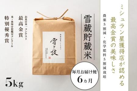 南魚沼産 定期 コシヒカリ 5㎏ 6か月の返礼品 検索結果 | ふるさと納税