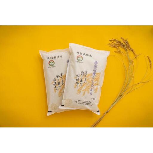 【令和7年産】 南魚沼産コシヒカリ「特別栽培米（アファス認証）」精米5kg×２袋【新潟県 特A地区】【銘柄米 ブランド米 精米 こしひかり コシヒカリ 魚沼産 新潟米 産地直送 お米 米 こめ コメ ご飯 御飯 ごはん】