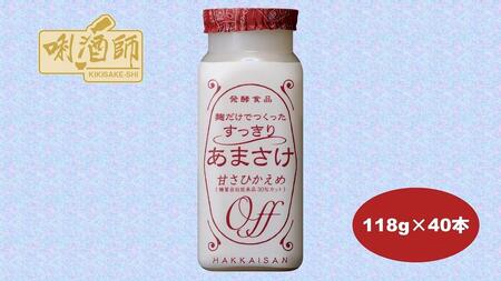 [八海山]麹だけでつくったすっきりあまさけ 118g×40本 麹甘酒 ノンアルコール 砂糖不使用