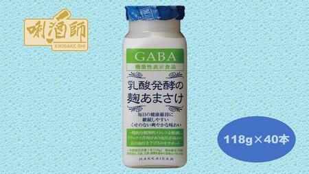 [八海山]乳酸醗酵の麹あまさけGABA 118g×40本 麹甘酒 ノンアルコール 砂糖不使用