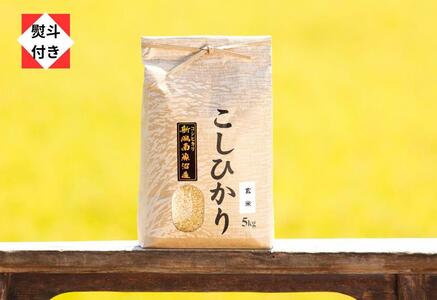 [のし付き][令和5年産]南魚沼産コシヒカリ(玄米5kg)新潟県 特A地区の美味しいお米。