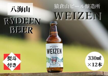 [のし付き]銘酒八海山の「ライディーンビール ヴァイツェン」330ml×12本