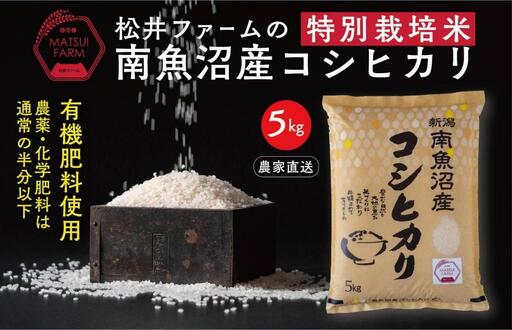 [令和8年産新米予約][定期便]南魚沼産コシヒカリ~特別栽培米~(5kg×12回)[2026年10月上旬より1ヶ月以内に順次発送予定]コシヒカリ