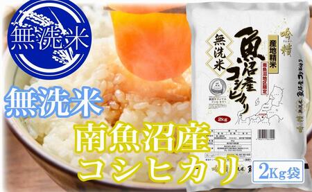 魚沼産 コシヒカリ 無洗米 6kgの返礼品 検索結果 | ふるさと納税サイト