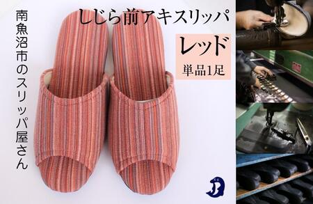 しじらストライプ　ドルフィンソフト前アキスリッパ　Sサイズ　レッド 1足