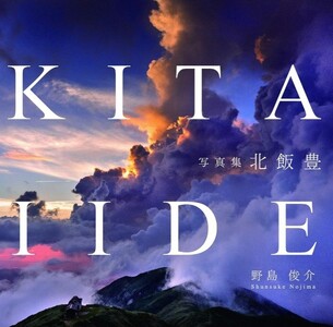 写真集 北飯豊