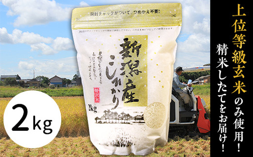 31-K21新潟県産コシヒカリ2kg