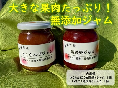 さくらんぼジャム・いちごジャムセット