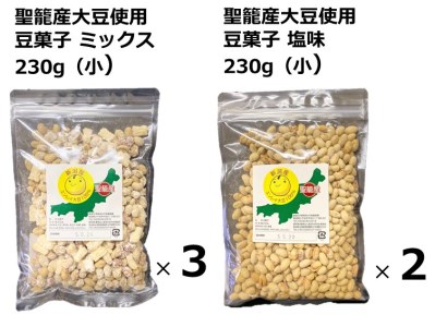 聖籠産大豆使用 豆菓子食べ比べセット